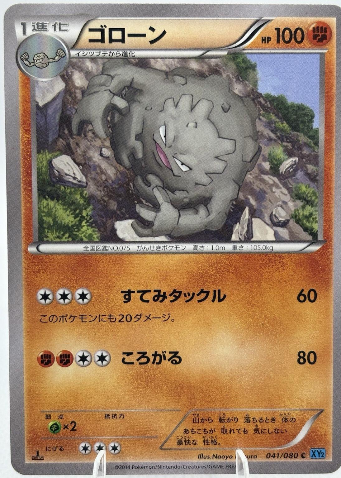 Graveler [1st-Edition]